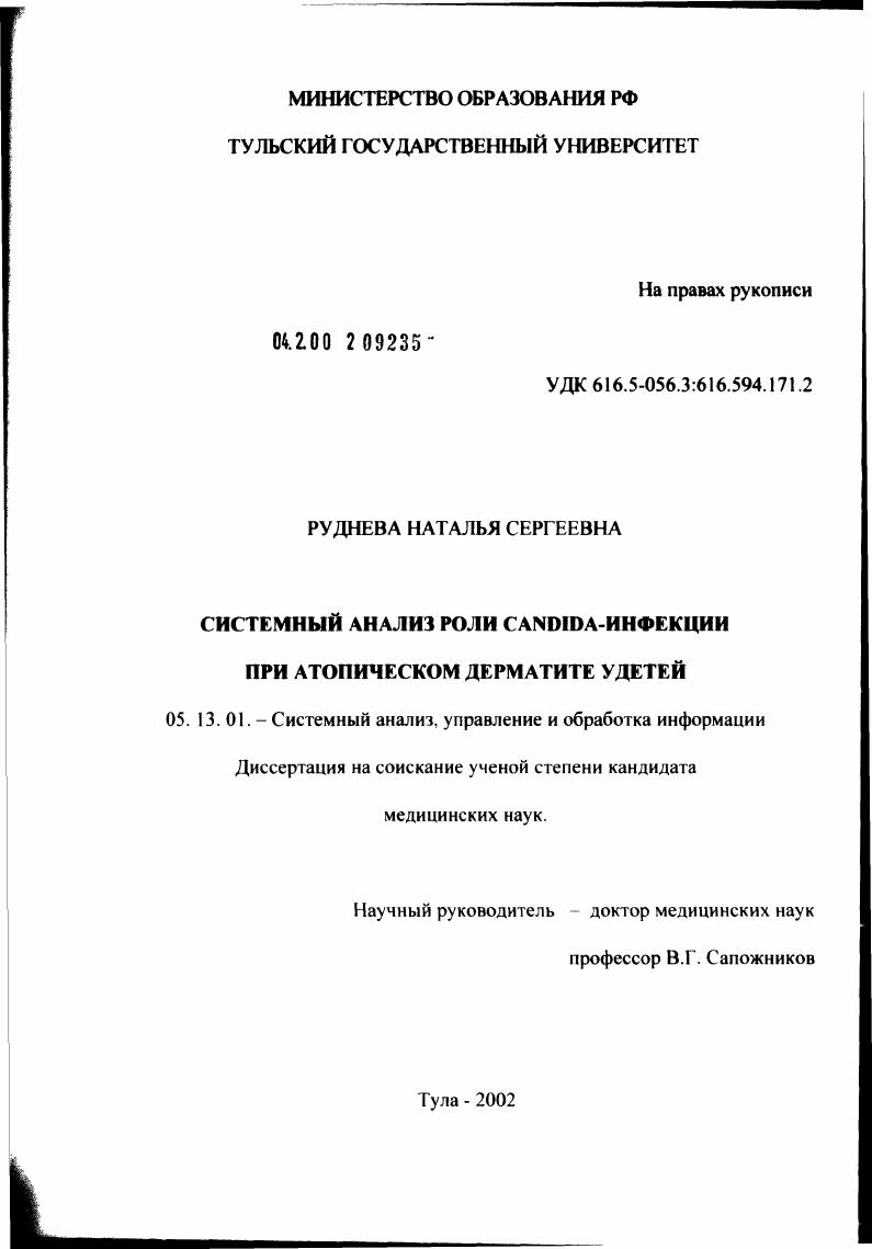 Системный анализ роли Candida-инфекции при атопическом дерматите у детей