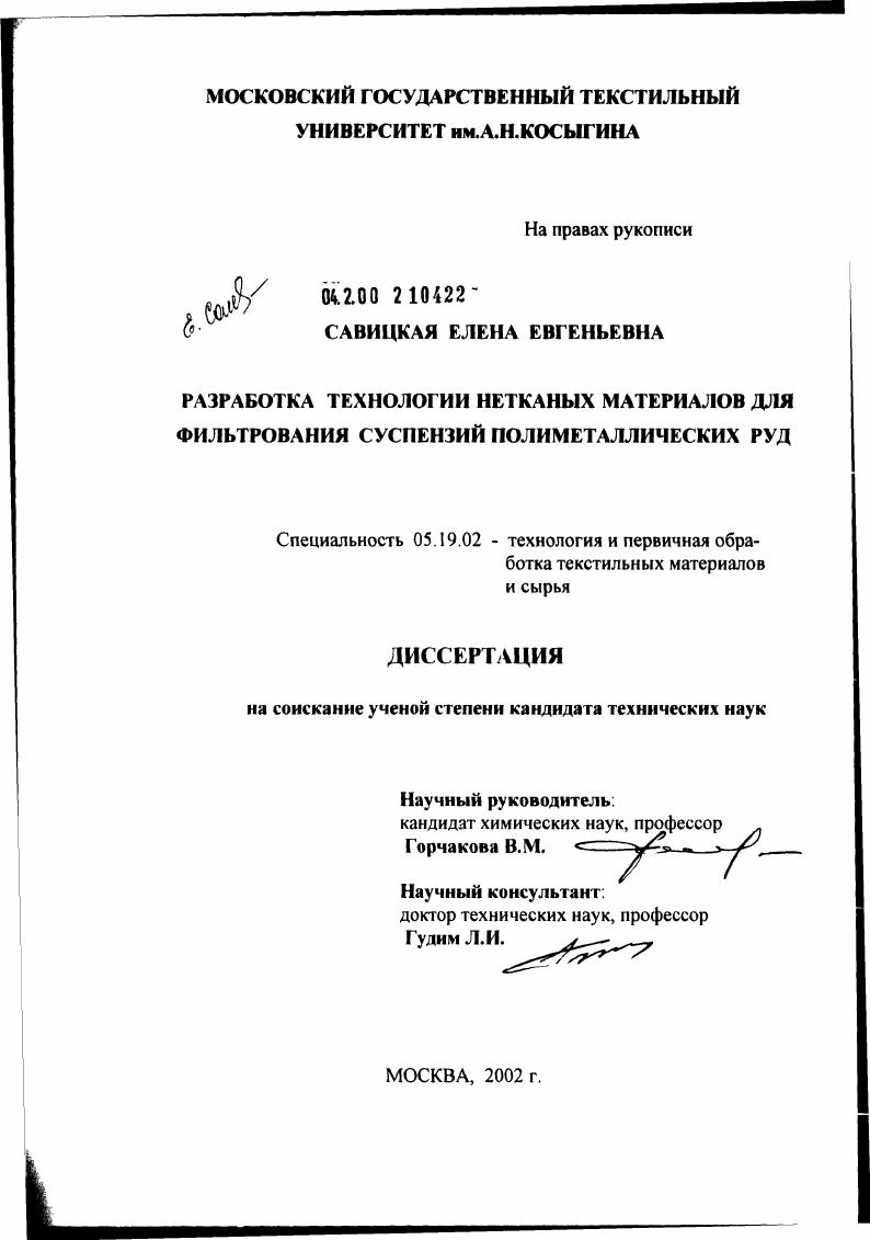 Разработка технологии нетканых материалов для фильтрования суспензий полиметаллических руд