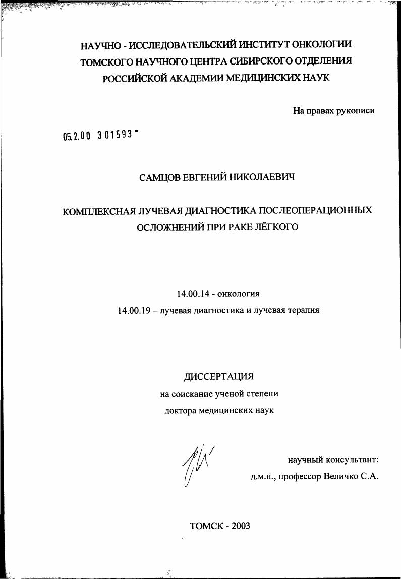 Комплексная лучевая диагностика послеоперационных осложнений при раке легкого
