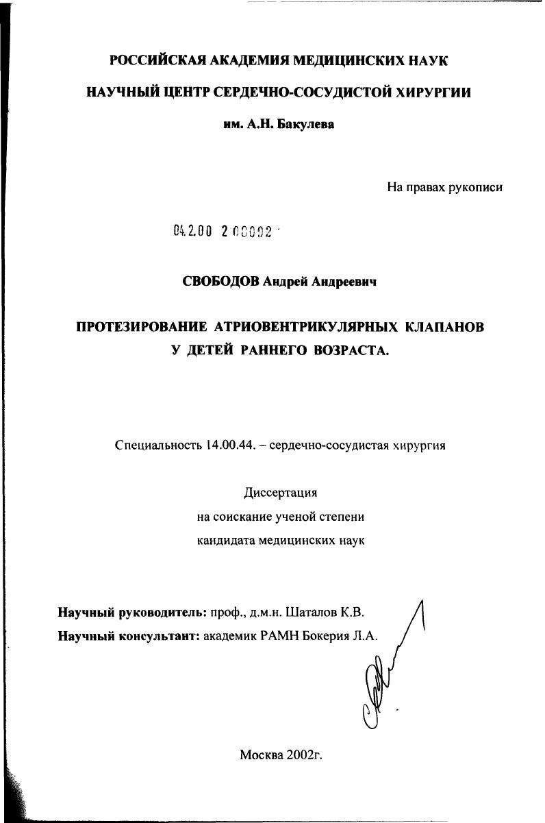 Протезирование атриовентрикулярных клапанов у детей раннего возраста