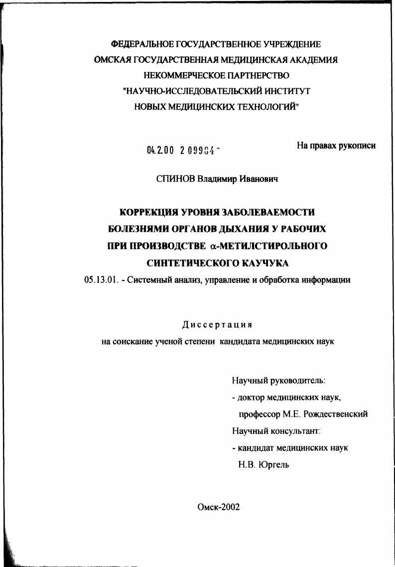 Коррекция уровня заболеваемости болезнями органов дыхания у рабочих при производстве 'альфа'-метилстирольного синтетического каучука