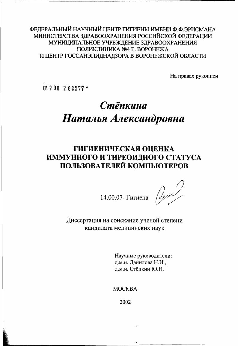 Гигиеническая оценка иммунного и тиреоидного статуса пользователей компьютеров