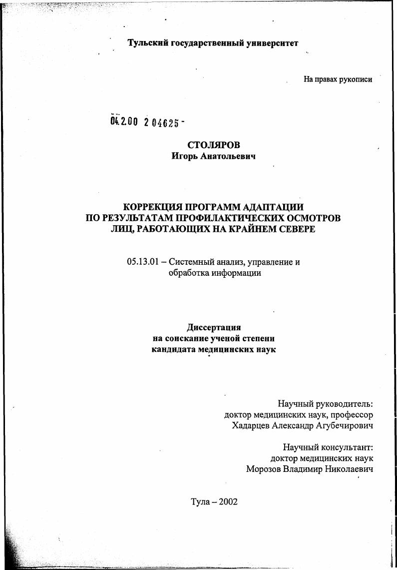 Коррекция программ адаптации по результатам профилактических осмотров лиц, работающих на Крайнем Севере