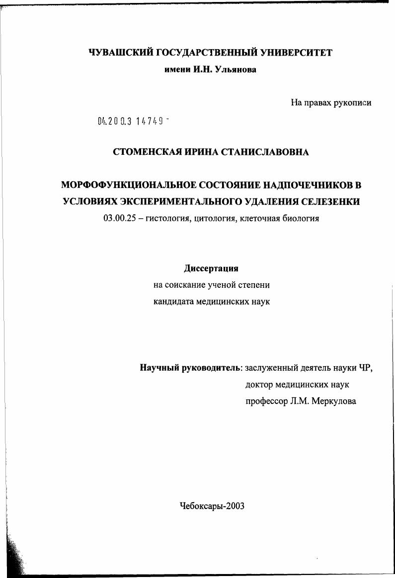 Морфофункциональное состояние надпочечников в условиях экспериментального удаления селезенки