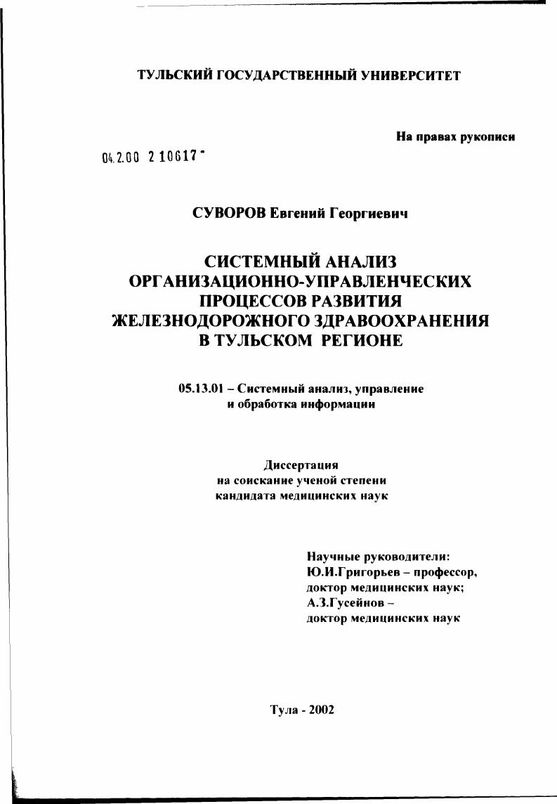 Системный анализ организационно-управленческих процессов развития железнодорожного здравоохранения в Тульском регионе