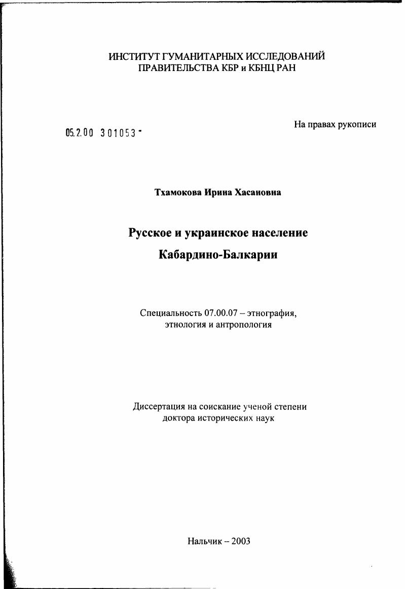 Русское и украинское население Кабардино-Балкарии