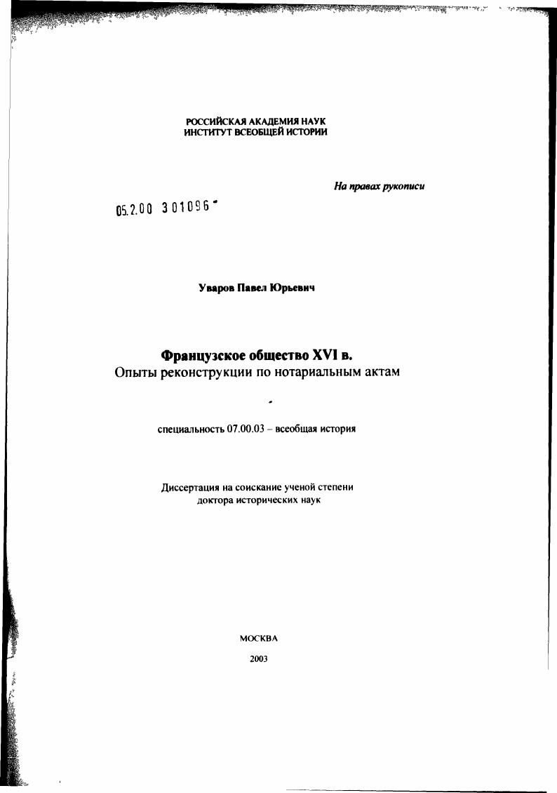 Французское общество XVI в. Опыты реконструкции по нотариальным актам