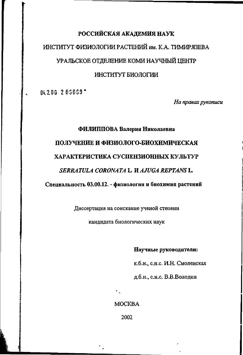 Получение и физиолого-биохимическая характеристика суспензионных культур Serratula coronata и Ajuga reptans
