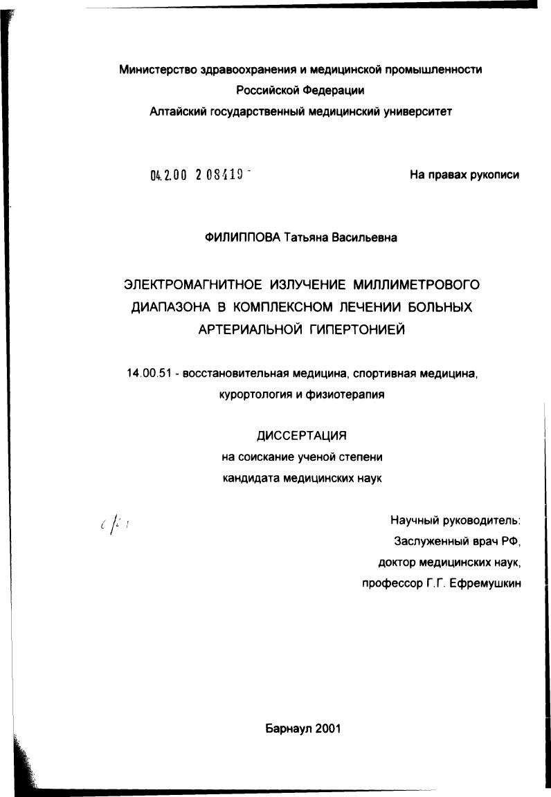 Электромагнитное излучение миллиметрового диапазона в комплексном лечении больных артериальной гипертонией