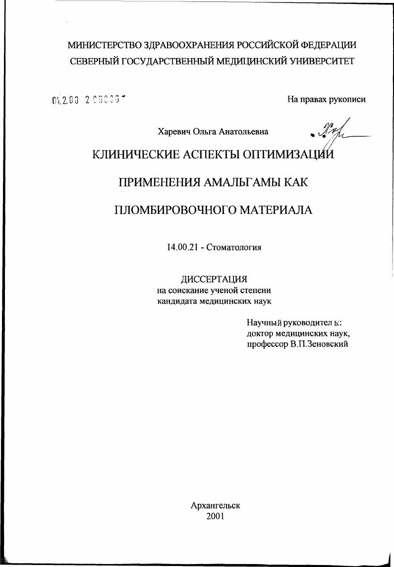 Клинические аспекты оптимизации применения амальгамы как пломбировочного материала