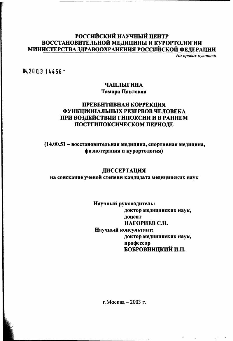 Превентивная коррекция функциональных резервов человека при воздействии гипоксии в раннем постгипоксическом периоде