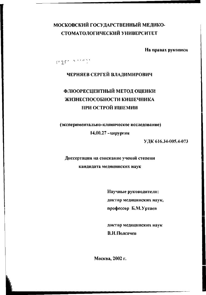 Флюоресцентный метод оценки жизнеспособности кишечника при острой ишемии