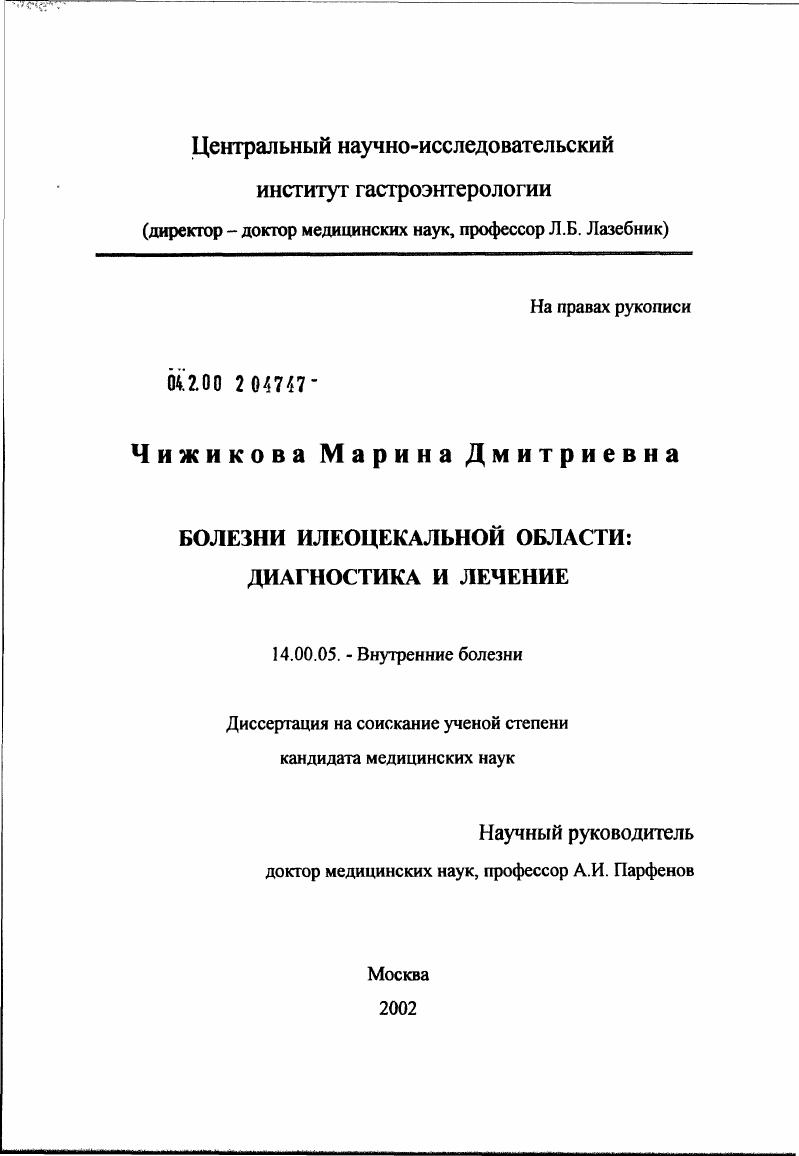 Болезни илеоцекальной области: диагностика и лечение
