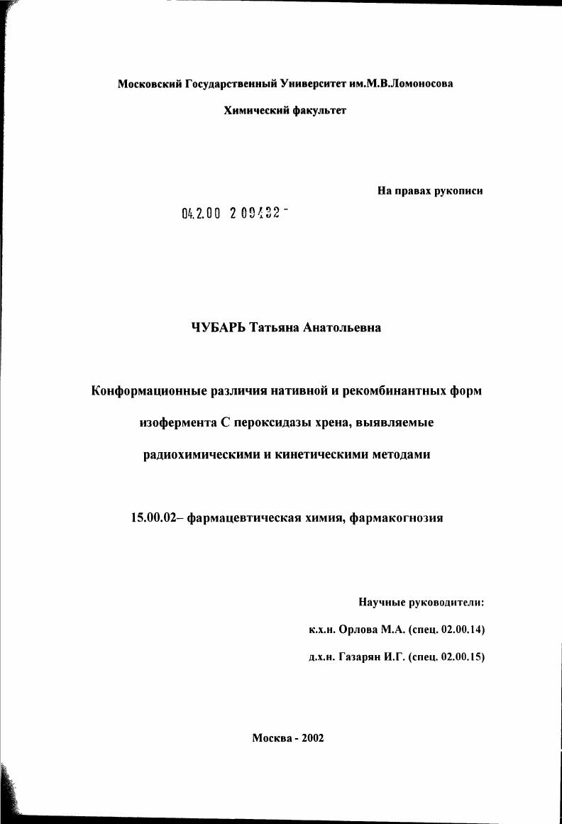 Конформационные различия нативной и рекомбинантной форм изофермента С пероксидазы хрена, выявляемые радиохимическими и кинетическими методами