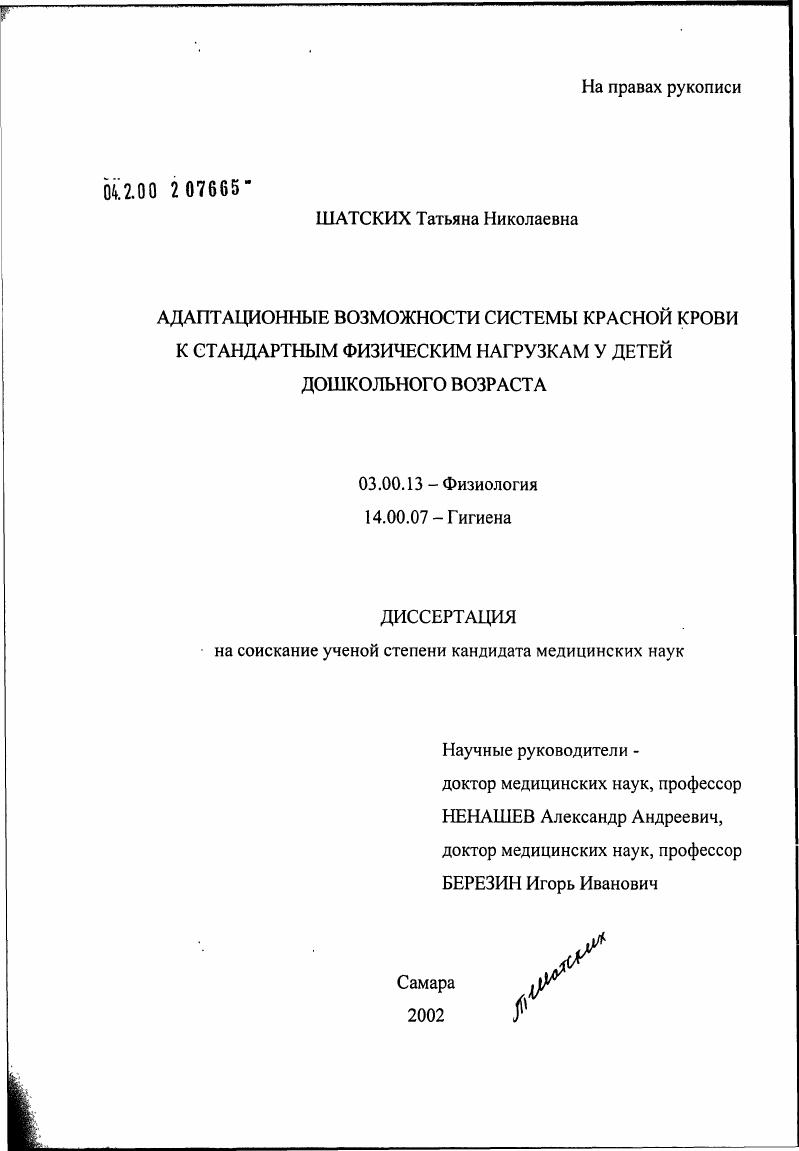 Адаптационные возможности системы красной крови к стандартным физическим нагрузкам у детей дошкольного возраста