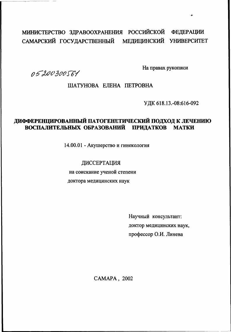 Дифференцированный патогенетический подход к лечению воспалительных образований придатков матки