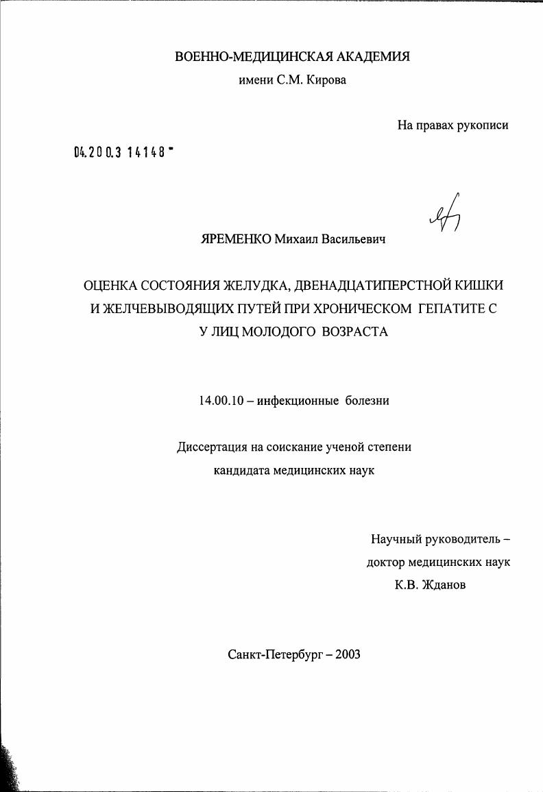 Оценка состояния желудка, двенадцатиперстной кишки и желчевыводящих путей при хроническом гепатите С у лиц молодого возраста