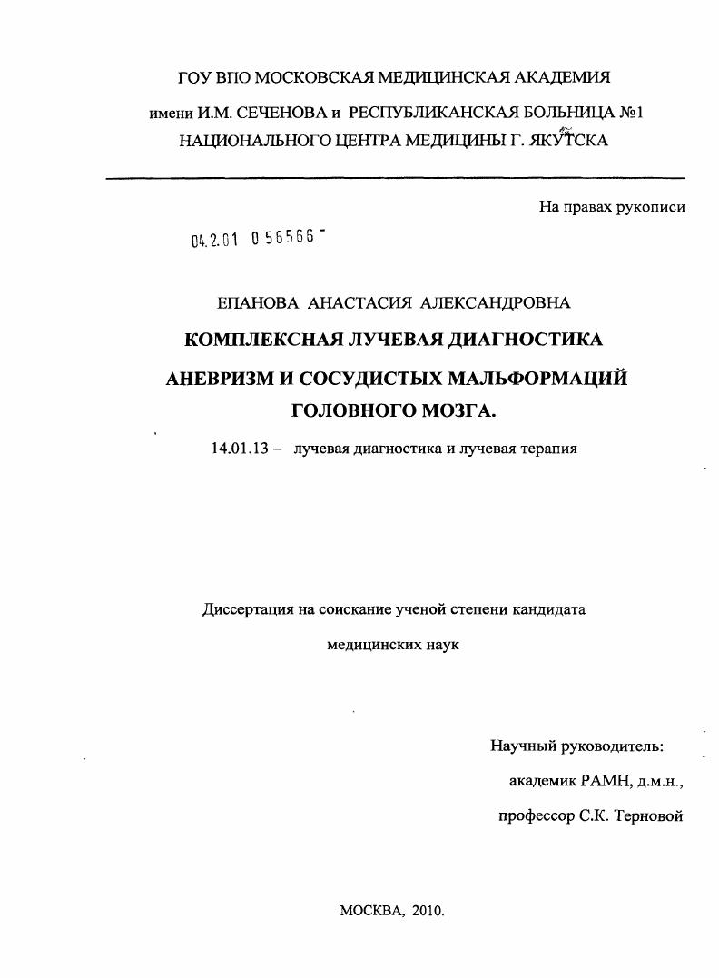 Комплексная лучевая диагностика аневризм и сосудистых мальформаций головного мозга