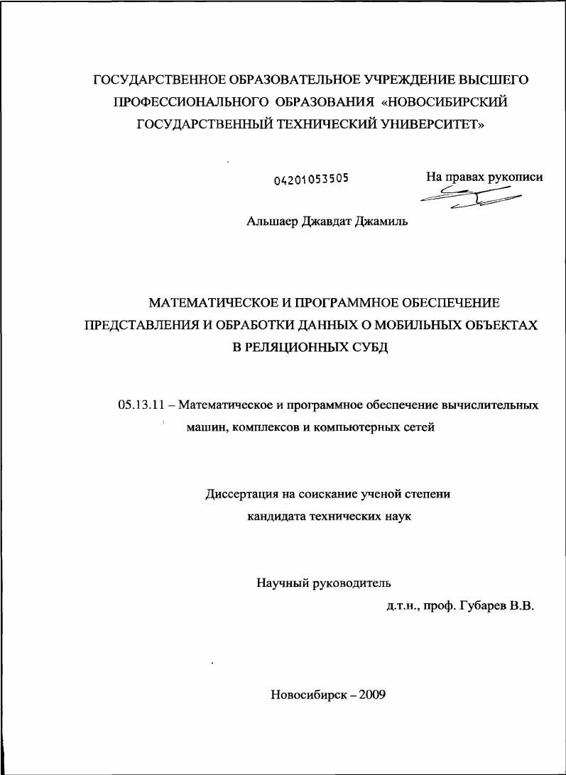 Математическое и программное обеспечение представления и обработки данных о мобильных объектах в реляционных СУБД