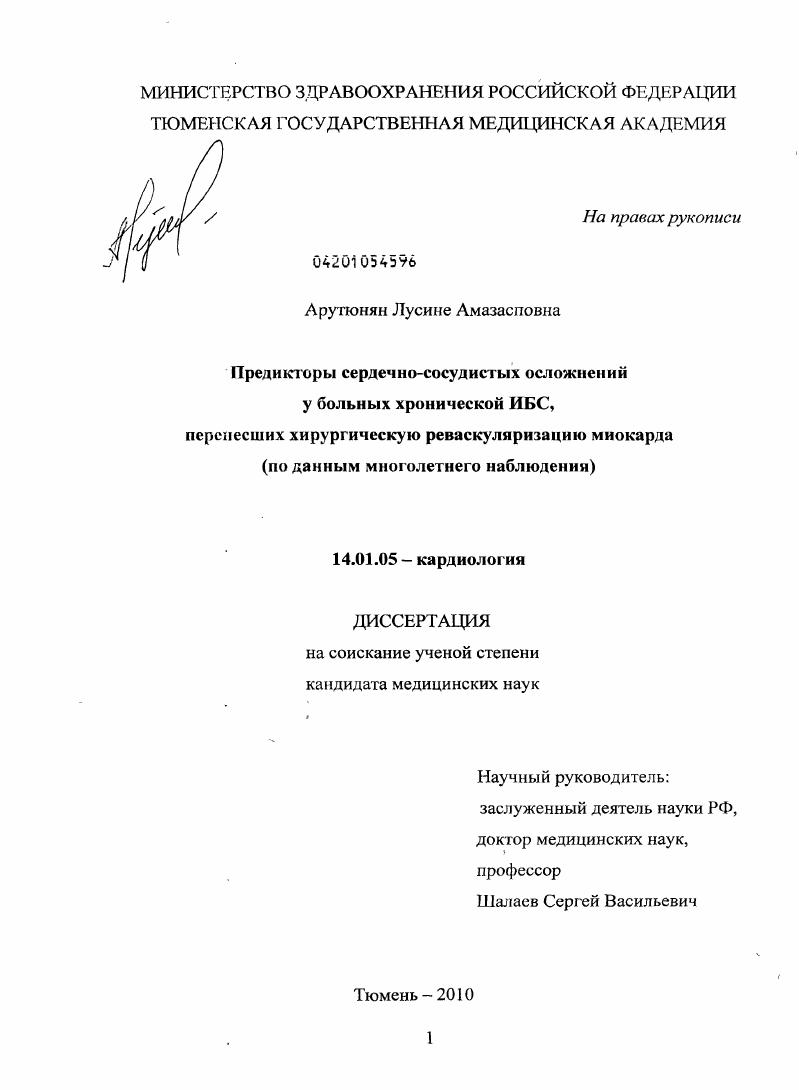 Предикторы сердечно-сосудистых осложнений у больных хронической ИБС, перенесших хирургическую реваскуляризацию миокарда (по данным многолетнего наблюдения)