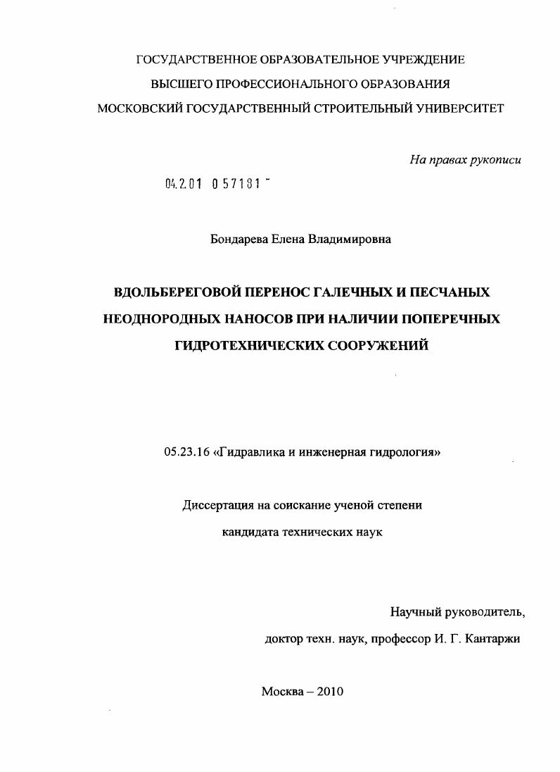 Вдольбереговой перенос галечных и песчаных неоднородных наносов при наличии поперечных гидротехнических сооружений