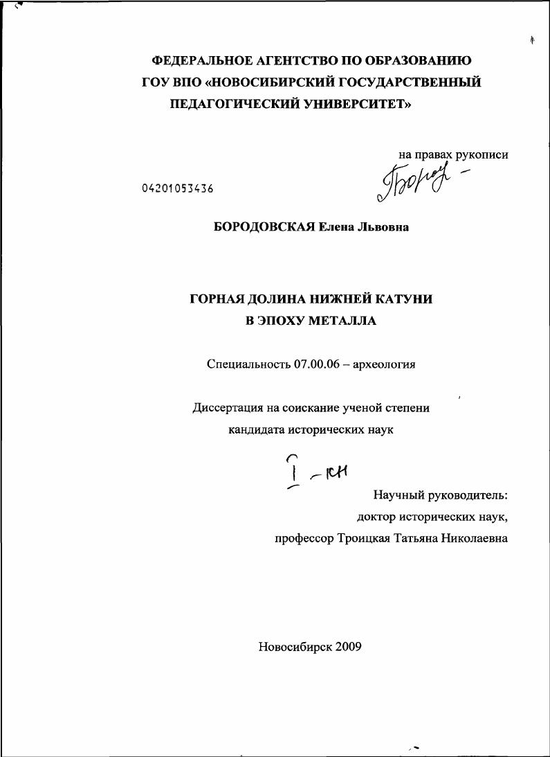 Горная долина нижней Катуни в эпоху металла