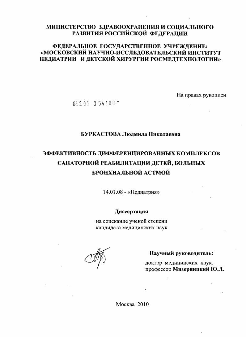 Эффективность дифференцированных комплексов санаторной реабилитации детей, больных бронхиальной астмой