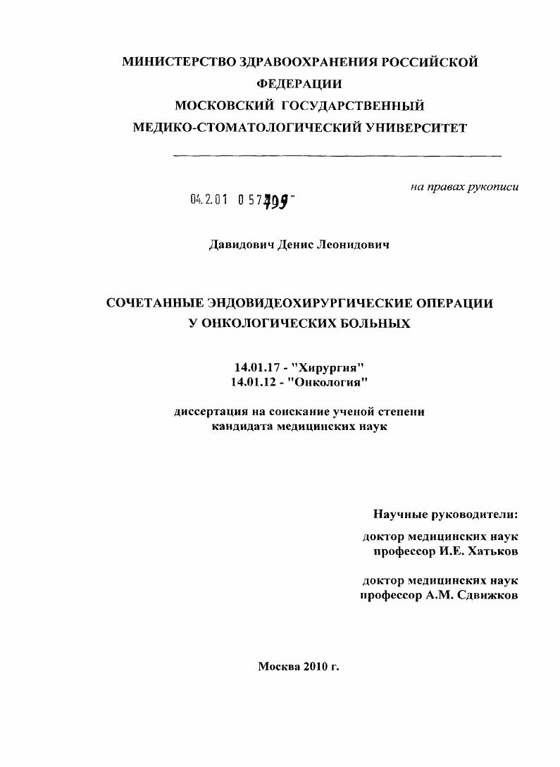 Сочетанные эндовидеохирургические операции у онкологических больных.