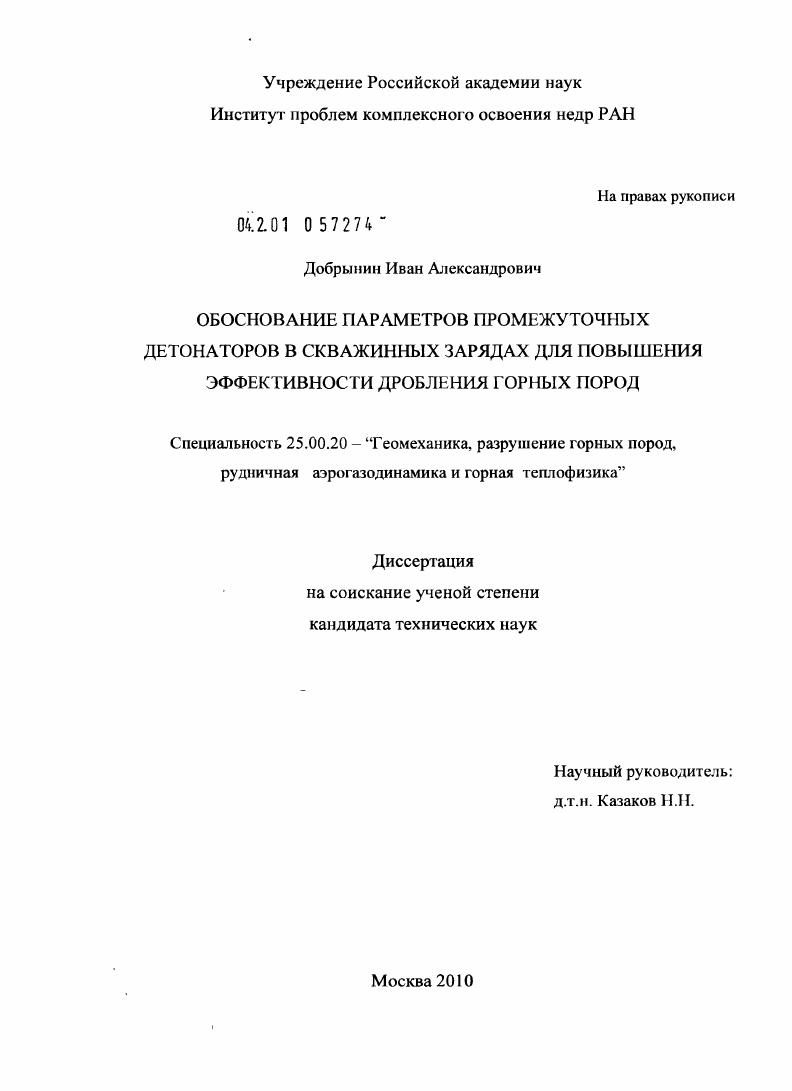Обоснование параметров промежуточных детонаторов в скважинных зарядах для повышения эффективности дробления горных пород