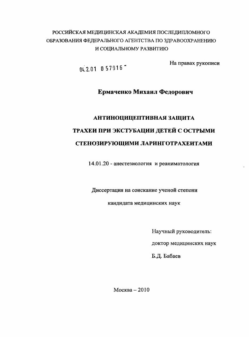 Антиноцицептивная защита трахеи при экстубации детей с острыми стенозирующими ларинготрахеитами