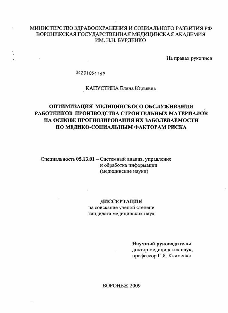 Оптимизация медицинского обслуживания работников производства строительных материалов на основе прогнозирования их заболеваемости по медико-социальным факторам риска