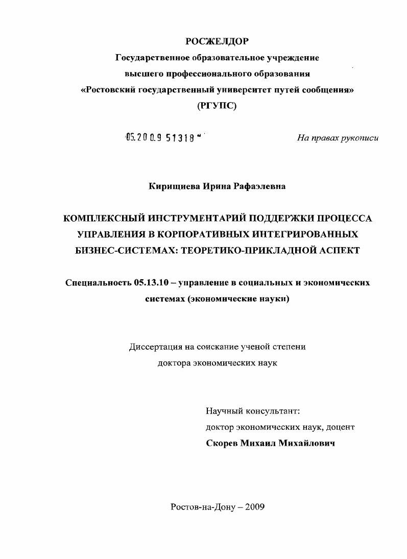 Комплексный инструментарий поддержки процесса управления в корпоративных интегрированных бизнес-системах: теоретико-прикладной аспект