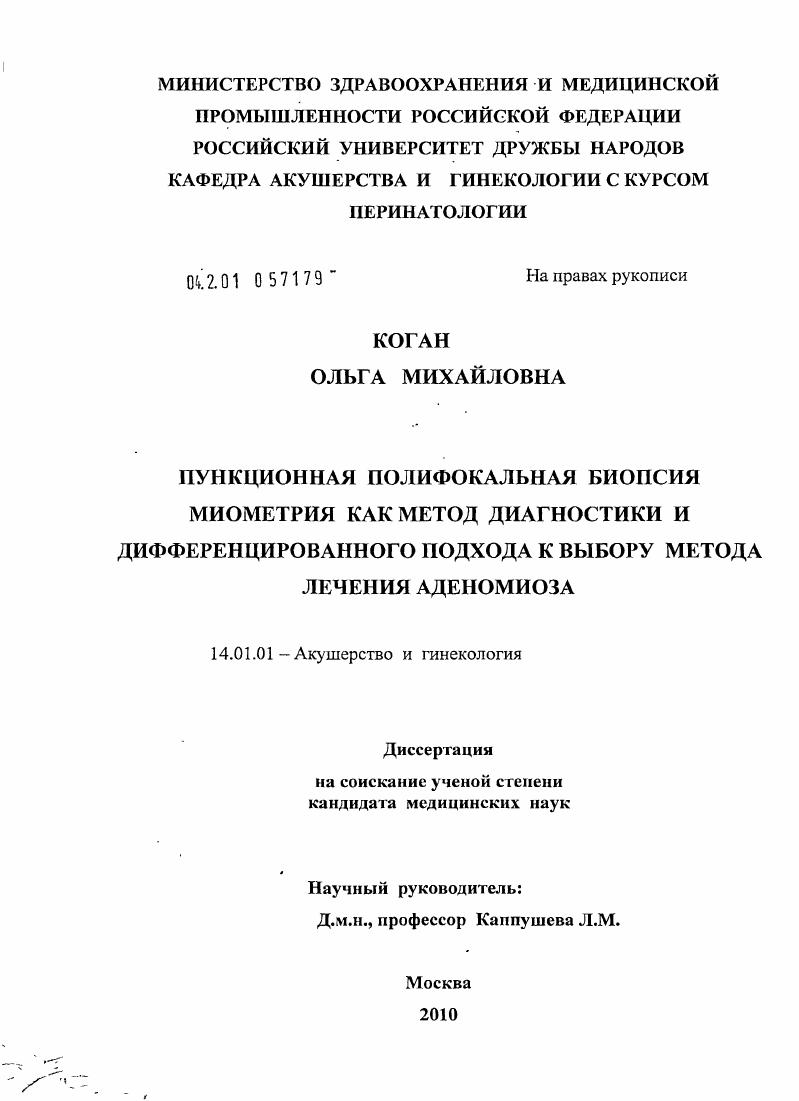 Пункционная полифокальная биопсия миометрия как метод диагностики и дифференцированного подхода к выбору метода лечения аденомиоза.