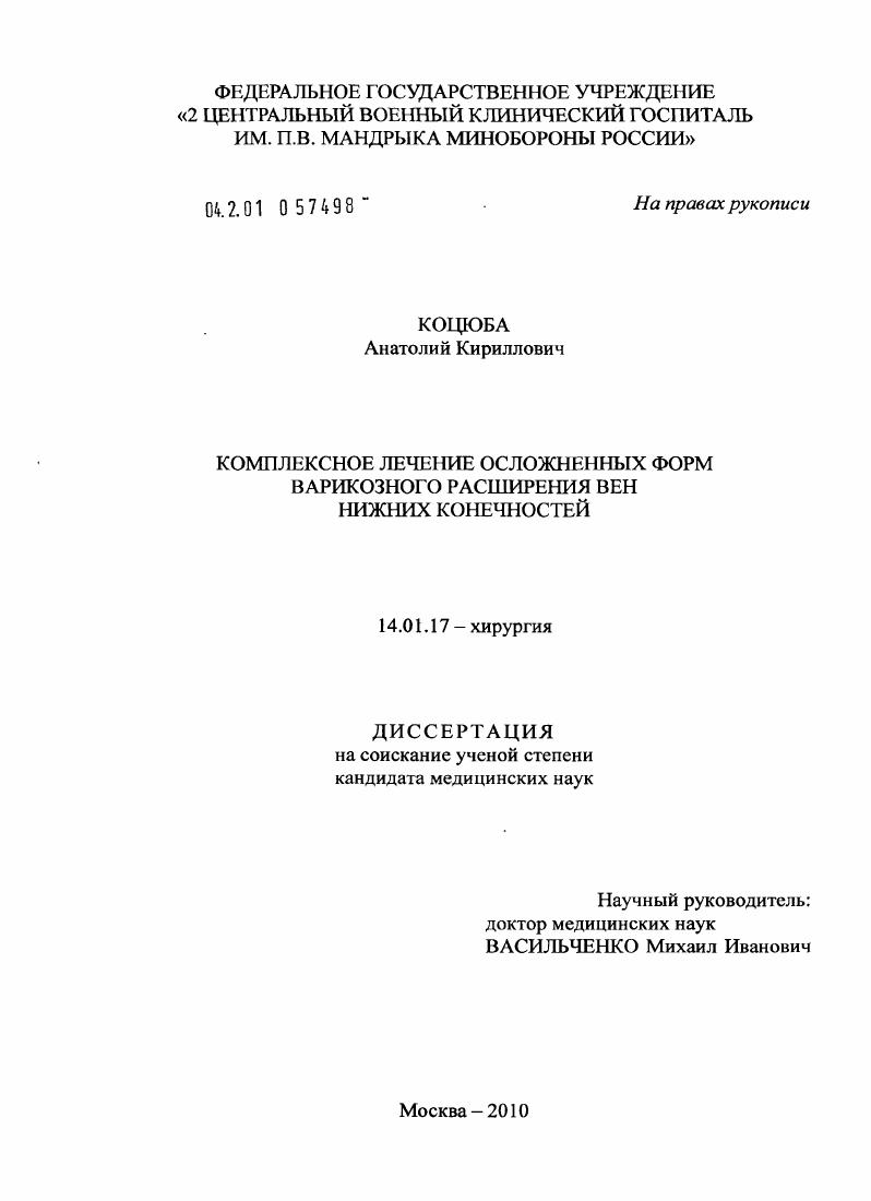 Комплексное лечение осложненных форм варикозного расширения вен нижних конечностей