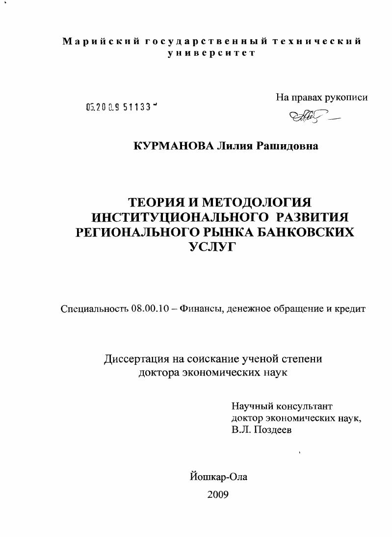 Теория и методология институционального развития регионального рынка банковских услуг