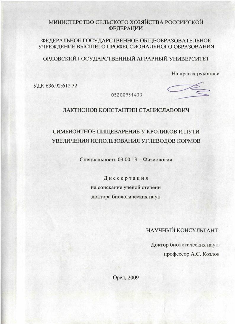 Симбионтное пищеварение у кроликов и пути увеличения использования углеводов кормов