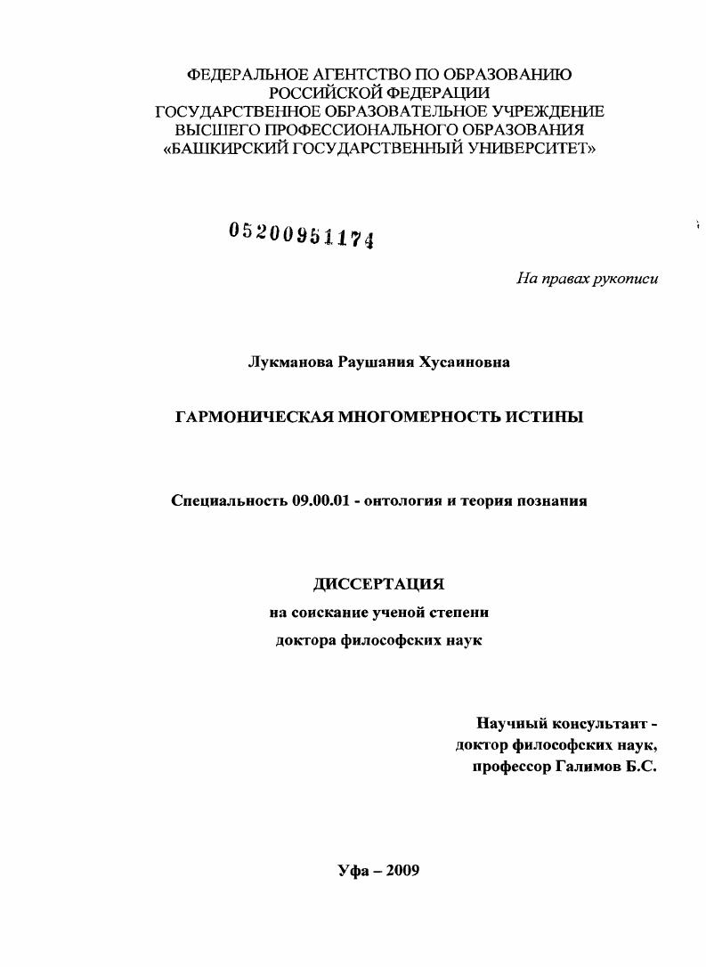 Гармоническая многомерность истины