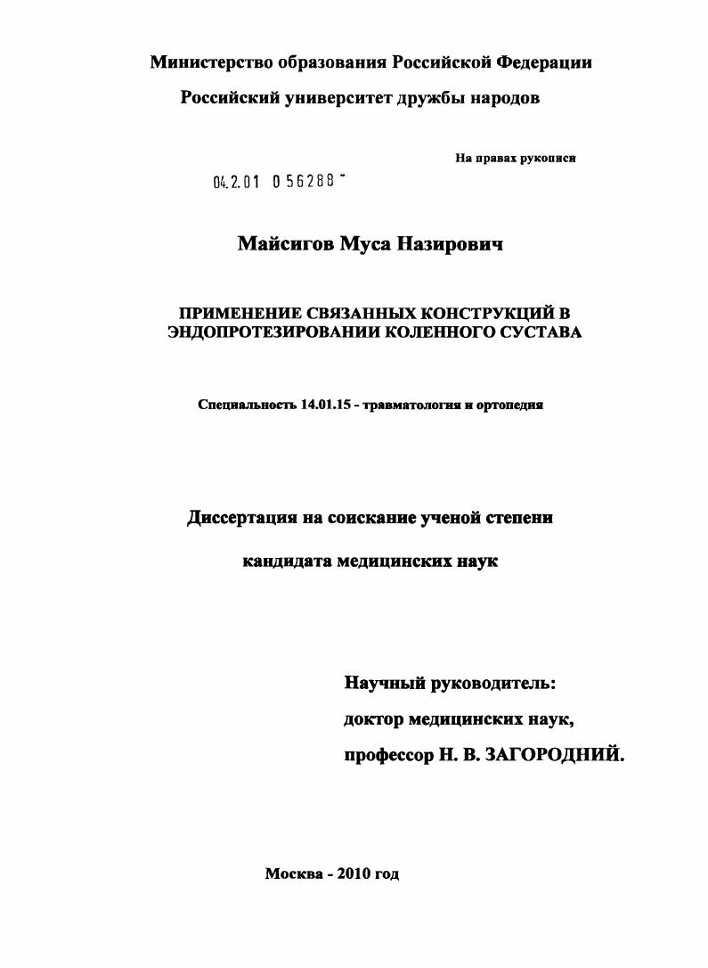 Применение связанных конструкций в эндопротезировании коленного сустава