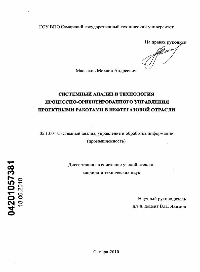 Системный анализ и технология процессно-ориентированного управления проектными работами в нефтегазовой отрасли