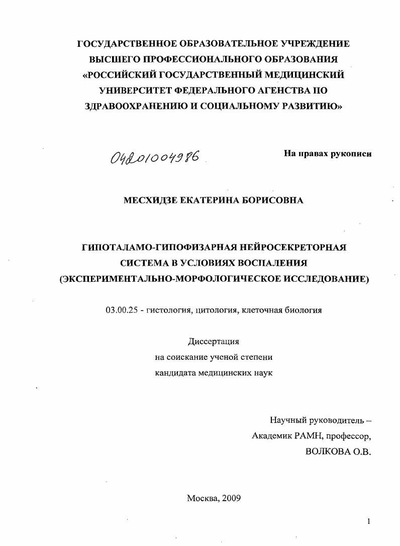 Гипоталамо-гипофизарная нейросекреторная система в условиях воспаления (экспериментально-морфологическое исследование)