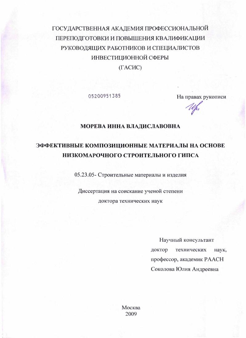 ЭФФЕКТИВНЫЕ КОМПОЗИЦИОННЫЕ МАТЕРИАЛЫ НА ОСНОВЕ НИЗКОМАРОЧНОГО СТРОИТЕЛЬНОГО ГИПСА