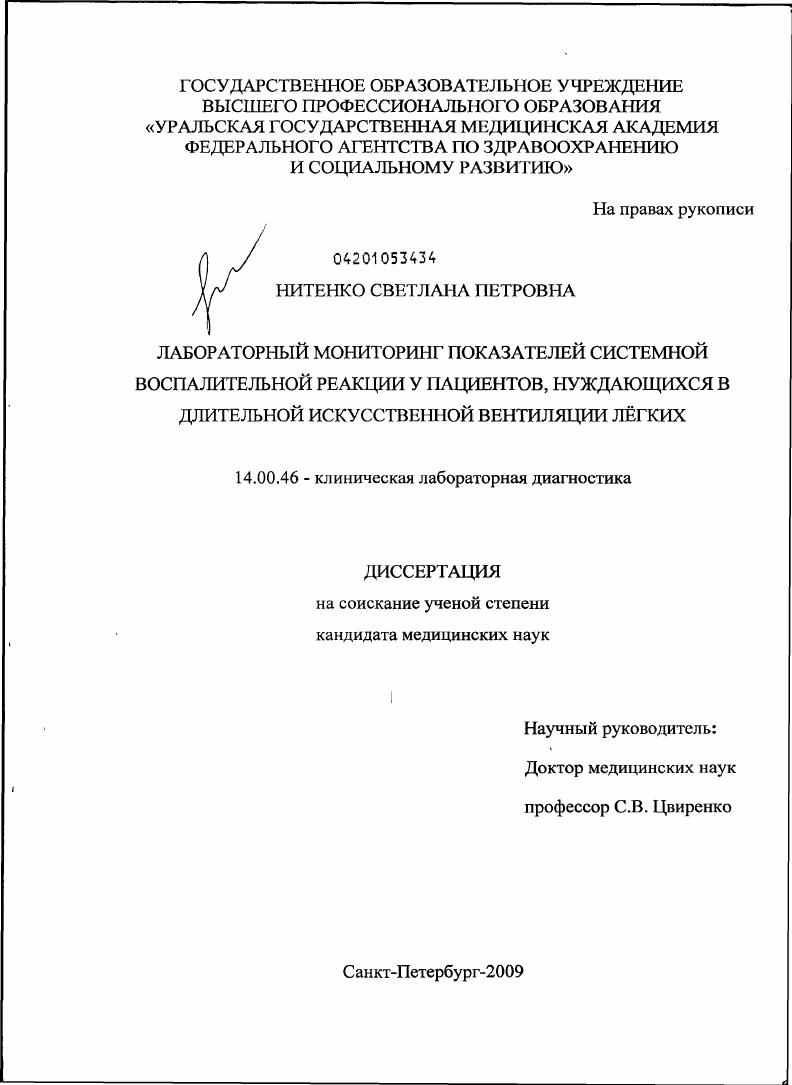 Лабораторный мониторинг показателей системной воспалительной реакции у пациентов, нуждающихся в длительной ИВЛ