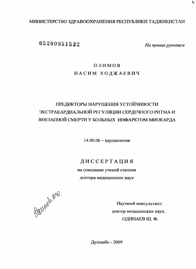 Предикторы нарушения устойчивости экстракардиальной регуляции сердечного ритма и внезапной смерти у больных инфарктом миокарда