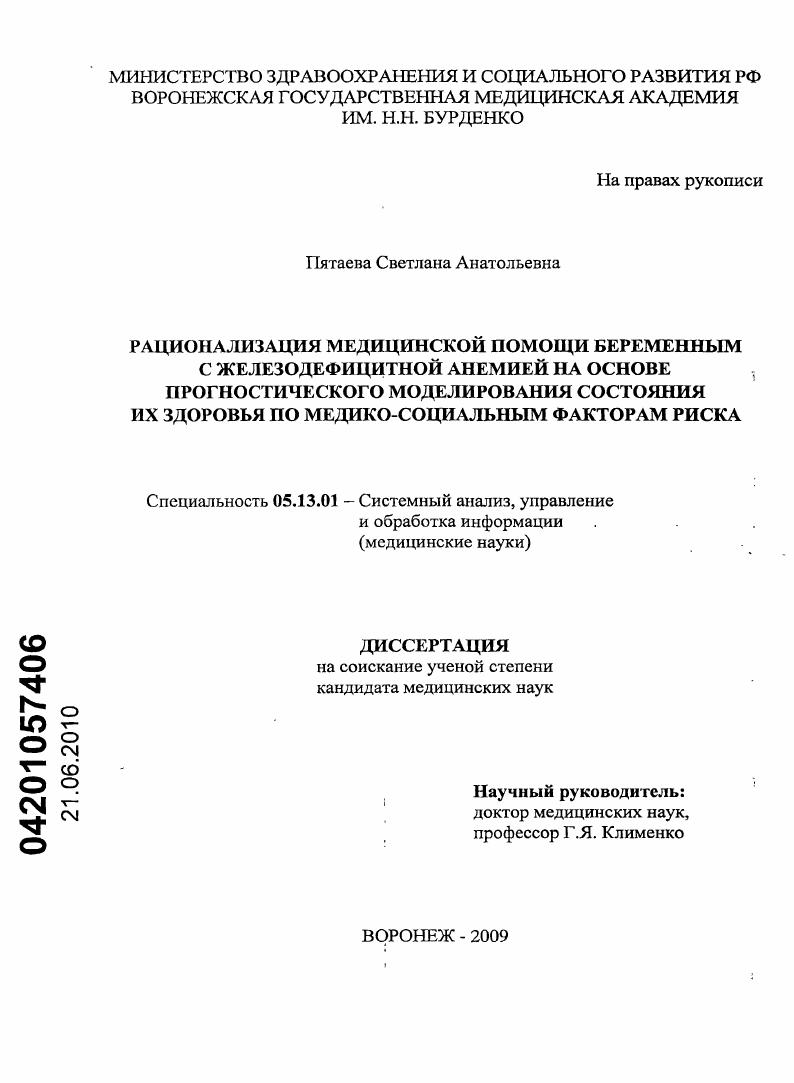 Рационализация медицинской помощи беременным с железодефицитной анемией на основе прогностического моделирования состояния их здоровья по медико-социальным факторам риска