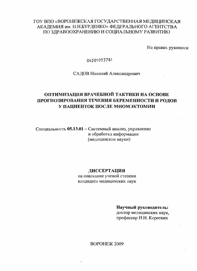 Оптимизация врачебной тактики на основе прогнозирования течения беременности и родов у пациенток после миомэктомии