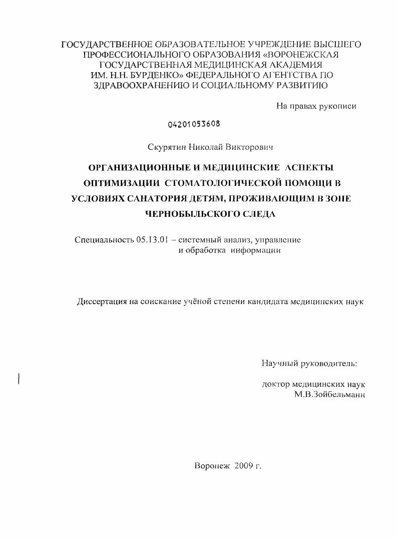 Организационные и медицинские аспекты оптимизации стоматологической помощи в условиях санатория детям, проживающим в зоне Чернобыльского следа