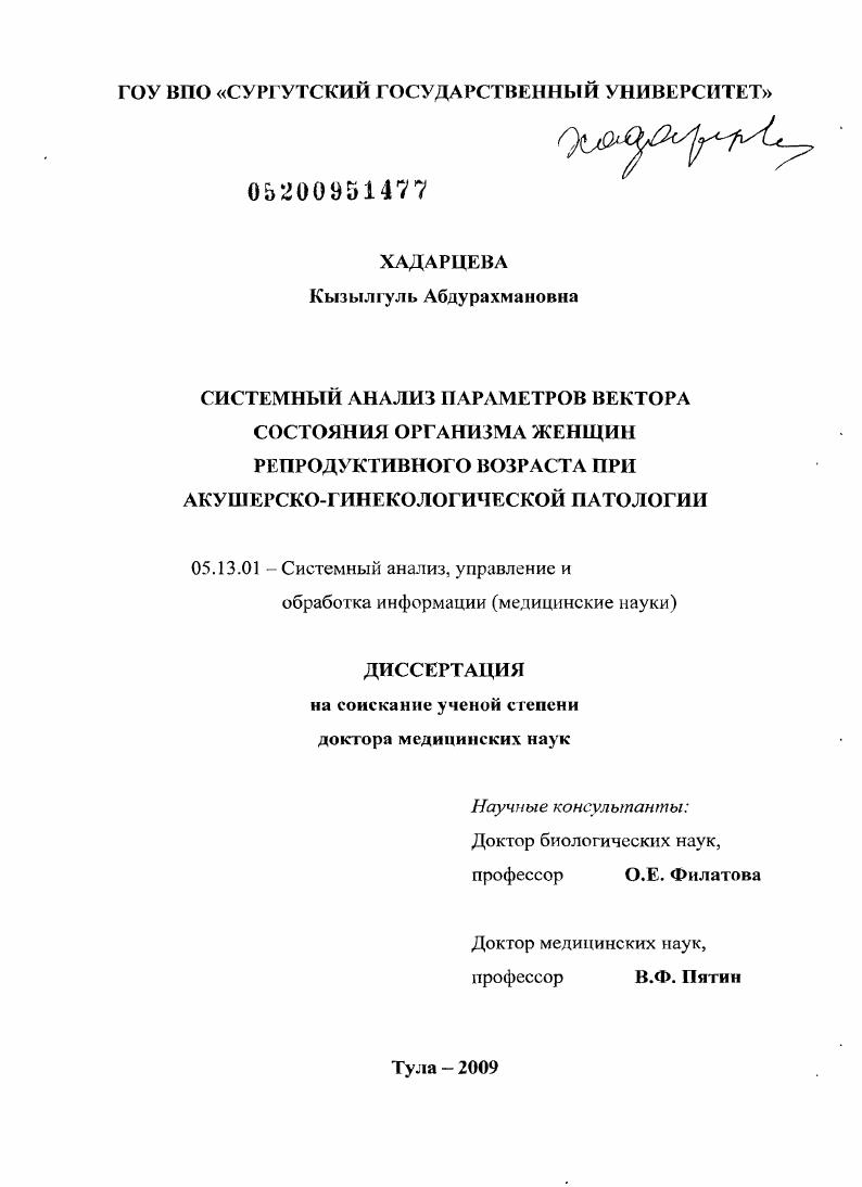 Системный анализ параметров вектора состояния организма женщин репродуктивного возраста при акушерско-гинекологической патологии