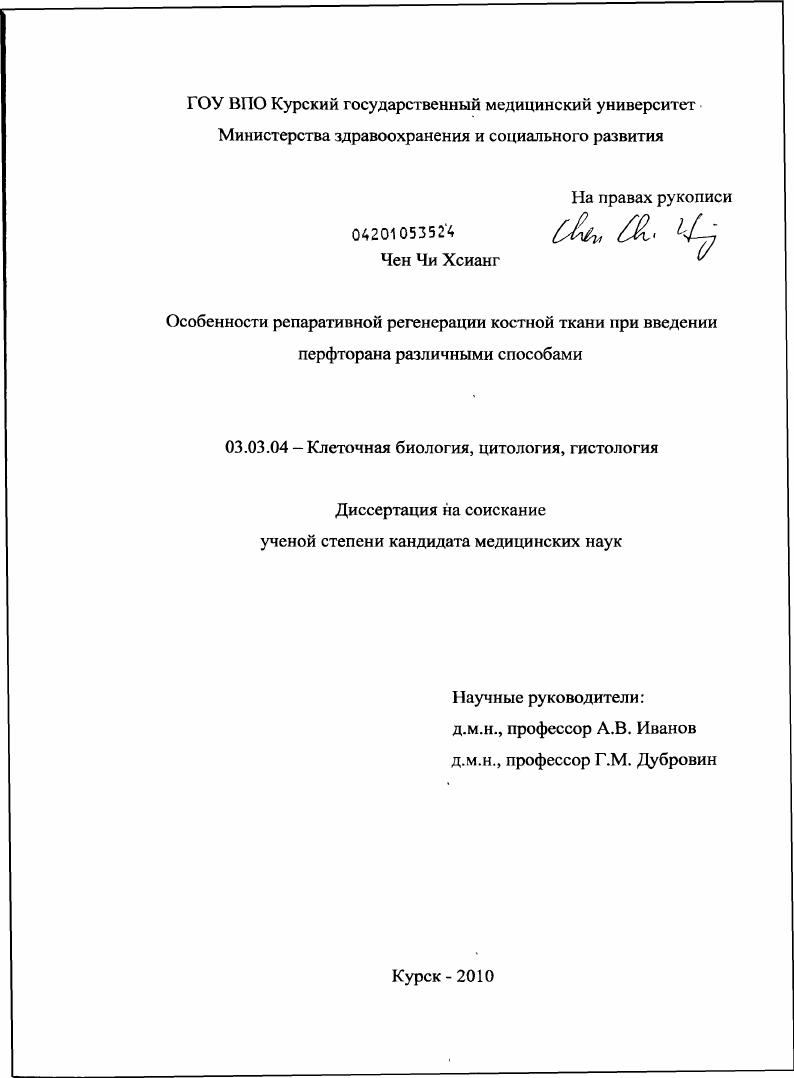 ОСОБЕННОСТИ РЕПАРАТИВНОЙ РЕГЕНЕРАЦИИ КОСТНОЙ ТКАНИ ПРИ ВВЕДЕНИИ ПЕРФТОРАНА РАЗЛИЧНЫМИ СПОСОБАМИ