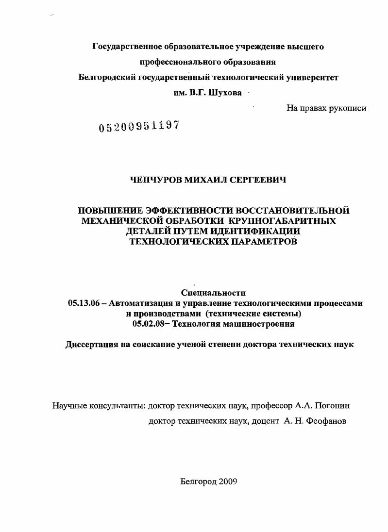 Повышение эффективности восстановительной механической обработки крупногабаритных деталей путем идентификации технологических параметров