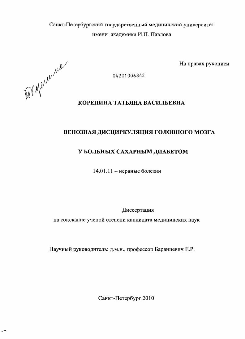 Венозная дисциркуляция головного мозга у больных сахарным диабетом